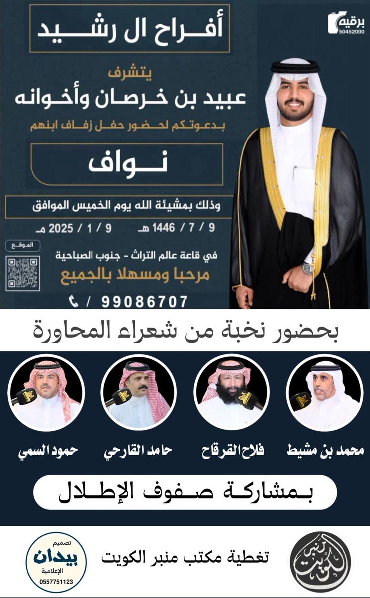 منبر الكويت (@mnbr_kw) on Twitter photo الليله محاوره شعريه في الكويت بتواجد
نخبه من الشعراء المحاوره في الخليج
محمد بن مشيط
<a href="/mhalmarri79/">محمد بن مشيط المري</a>
فلاح القرقاح
<a href="/saif_munaif/">سيف بن منيف</a>
حامد القارحي
<a href="/al_qarhi/">حامد القارحي</a>
حمود السمي
<a href="/hmood_alsmi/">حمود السمي</a>
تغطية مكتب منبر الكويت
بـ مشاركة صفوف الاطلال 👍
<a href="/al_atlalq8/">صفوف الأطلال</a> الليله محاوره شعريه في الكويت بتواجد
نخبه من الشعراء المحاوره في الخليج
محمد بن مشيط
<a href="/mhalmarri79/">محمد بن مشيط المري</a>
فلاح القرقاح
<a href="/saif_munaif/">سيف بن منيف</a>
حامد القارحي
<a href="/al_qarhi/">حامد القارحي</a>
حمود السمي
<a href="/hmood_alsmi/">حمود السمي</a>
تغطية مكتب منبر الكويت
بـ مشاركة صفوف الاطلال 👍
<a href="/al_atlalq8/">صفوف الأطلال</a>