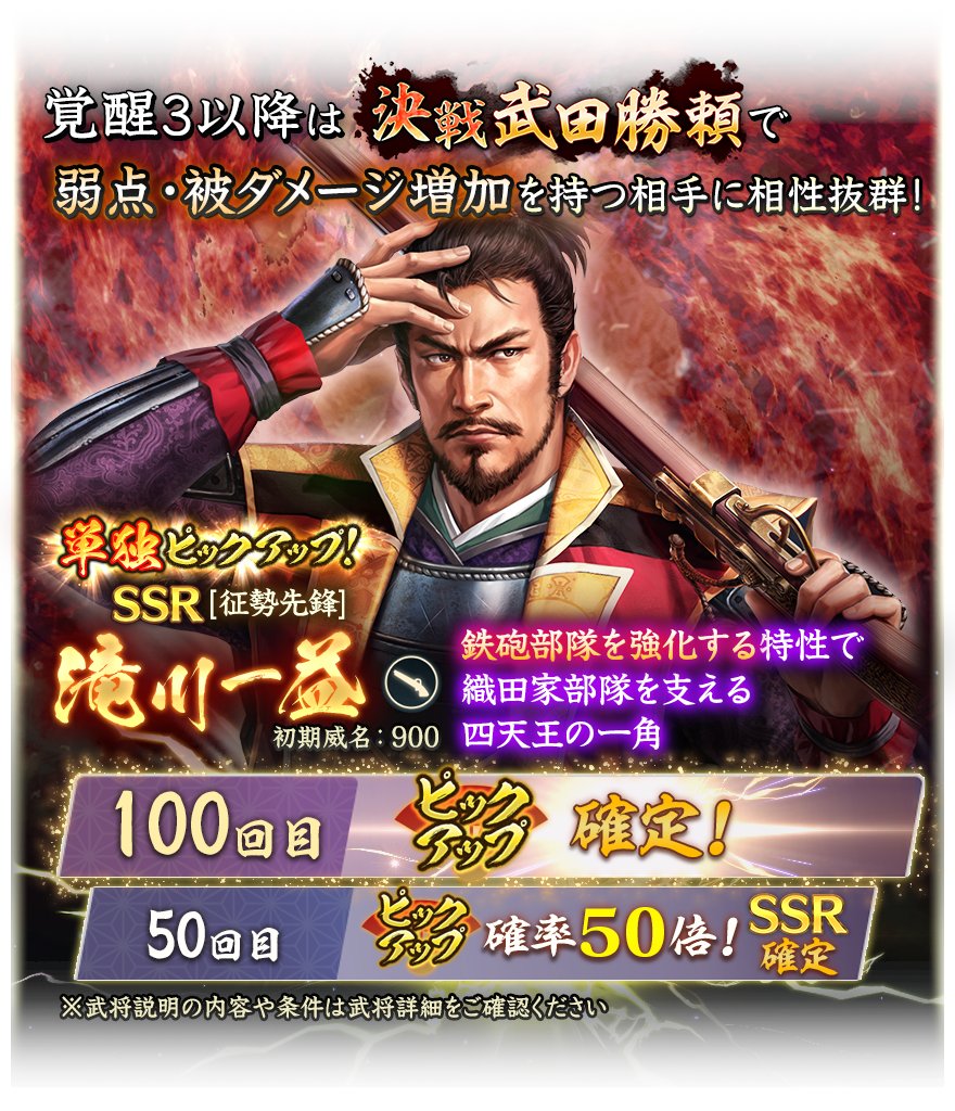 特別登用開催情報】 #信長出陣 「特別登用・共闘 第14期『決戦 武田