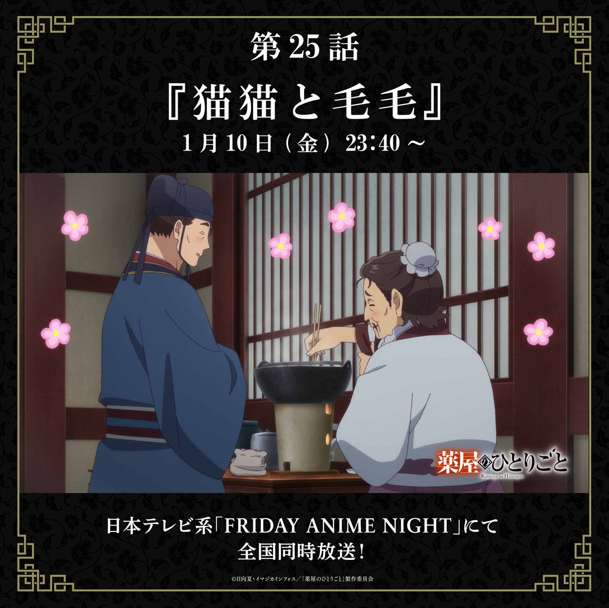 H*4様 [小説]薬屋のひとりごと 9 特典 書き下ろしSSペーパー 非売品 希 H【