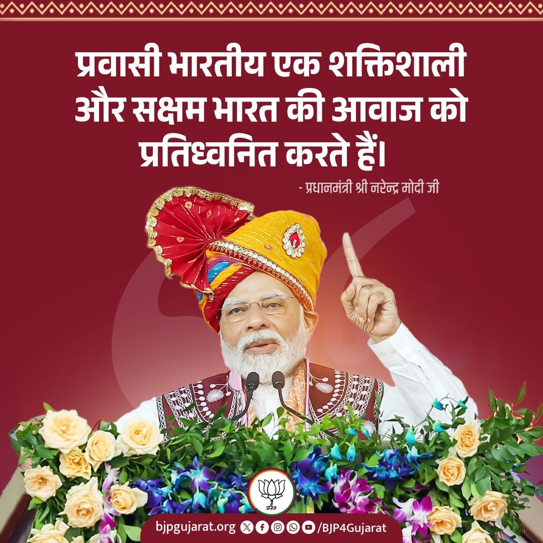 Hari Solanki (@harisolankibjp) on Twitter photo प्रवासी भारतीय एक शक्तिशाली और सक्षम भारत की आवाज को प्रतिध्वनित करते हैं।
- प्रधानमंत्री श्री <a href="/narendramodi/">Narendra Modi</a> जी
#ThursdayThoughts प्रवासी भारतीय एक शक्तिशाली और सक्षम भारत की आवाज को प्रतिध्वनित करते हैं।
- प्रधानमंत्री श्री <a href="/narendramodi/">Narendra Modi</a> जी
#ThursdayThoughts