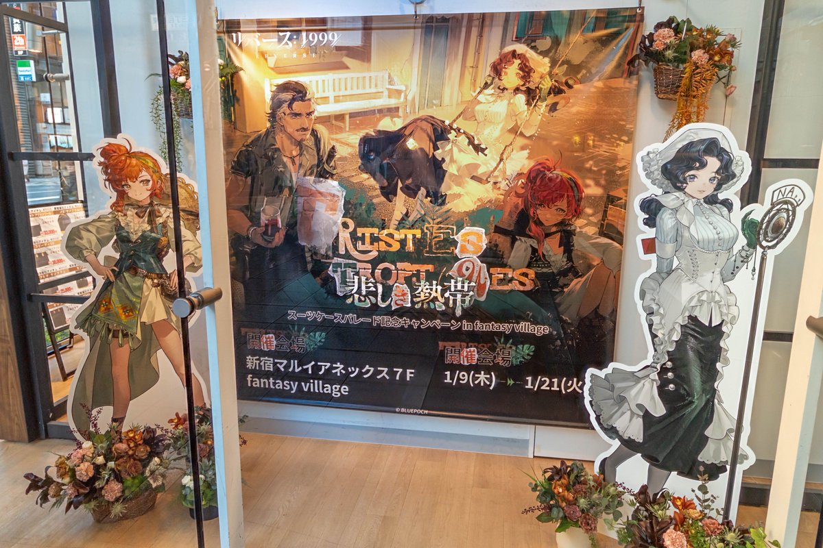 【愛品館 市原店】リバースエッジ　ウエルカムボード 本日より開催／ 【『リバース：1999』スーツケースパレード記念