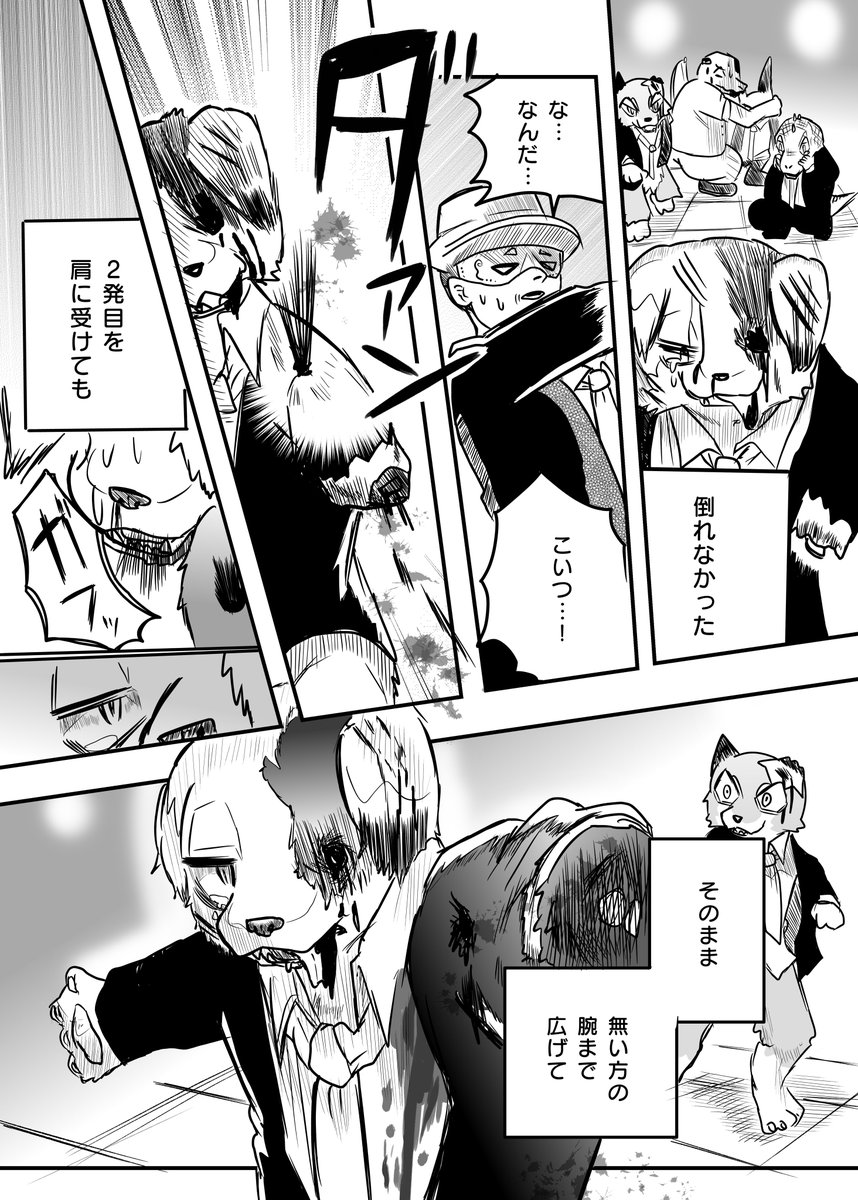 かわいそうなケモノと 弾丸② 