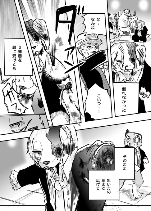 かわいそうなケモノと 弾丸② 