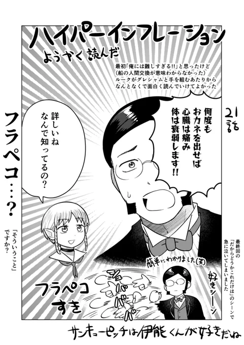 ハイパーインフレーション読んだ フラペコすき 