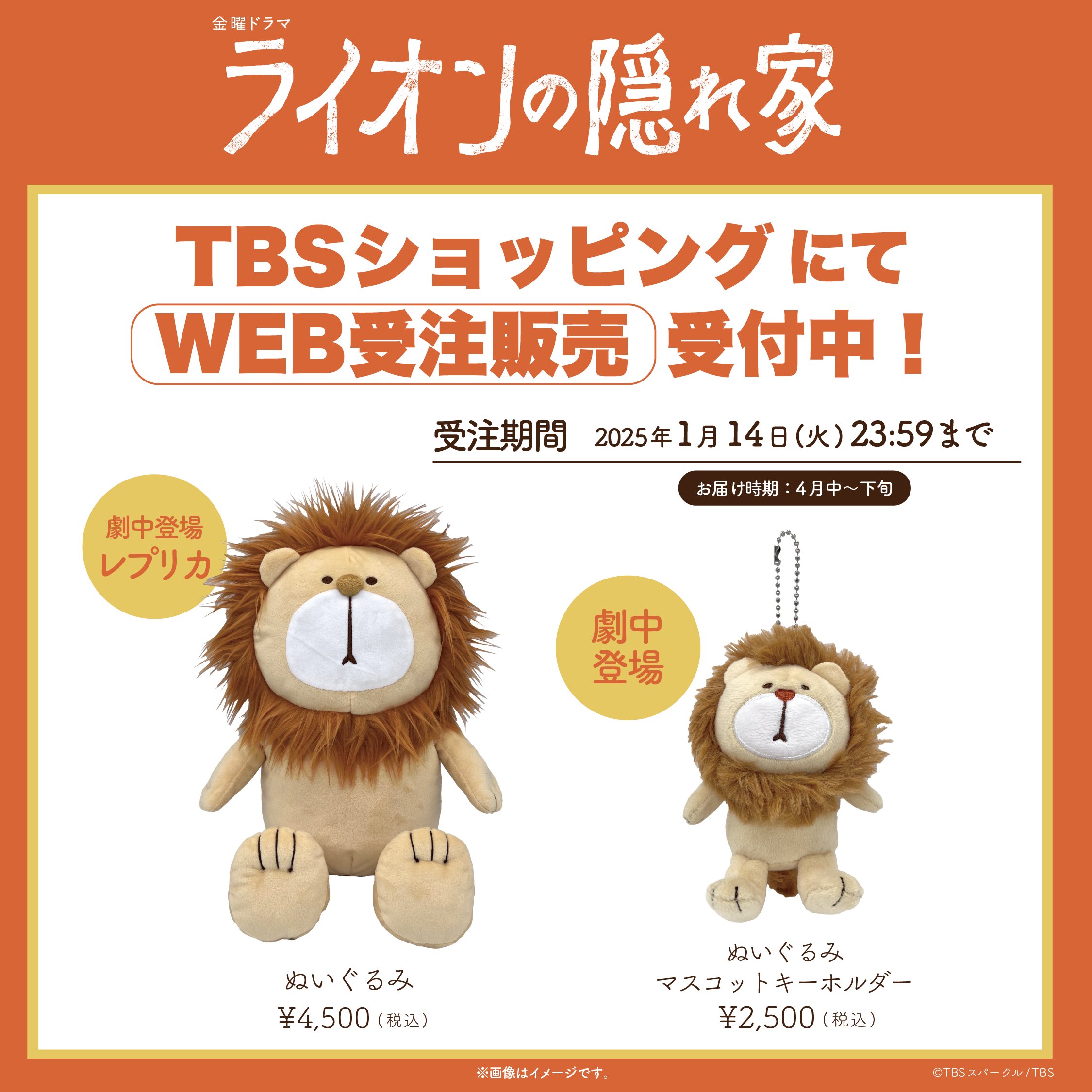 TBSコンテンツ(イベント/グッズ)【公式】 on X: TBSコンテンツ(イベント/グッズ)【公式】 on X: