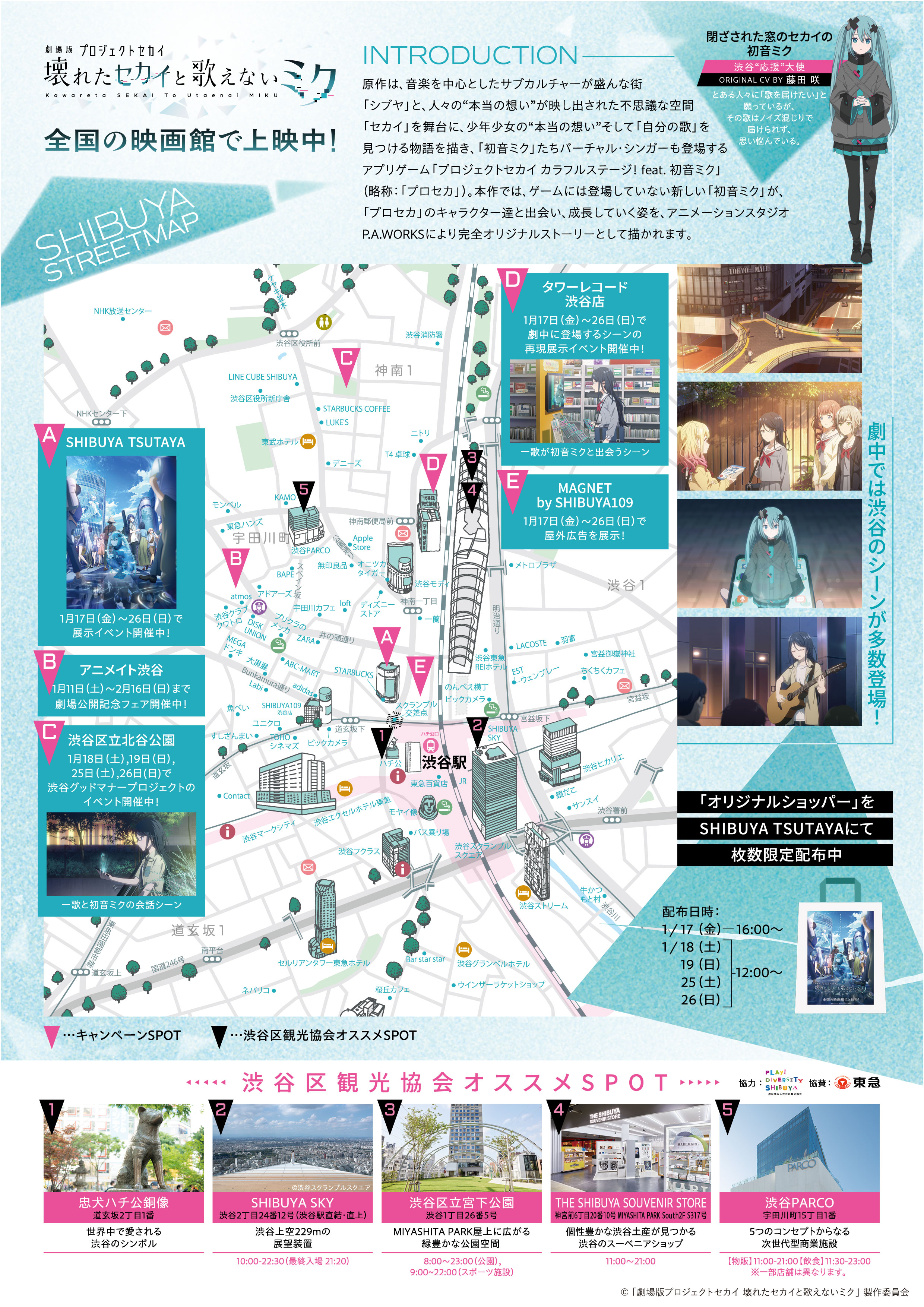 初音ミクと世界地図 初音ミクと世界地図