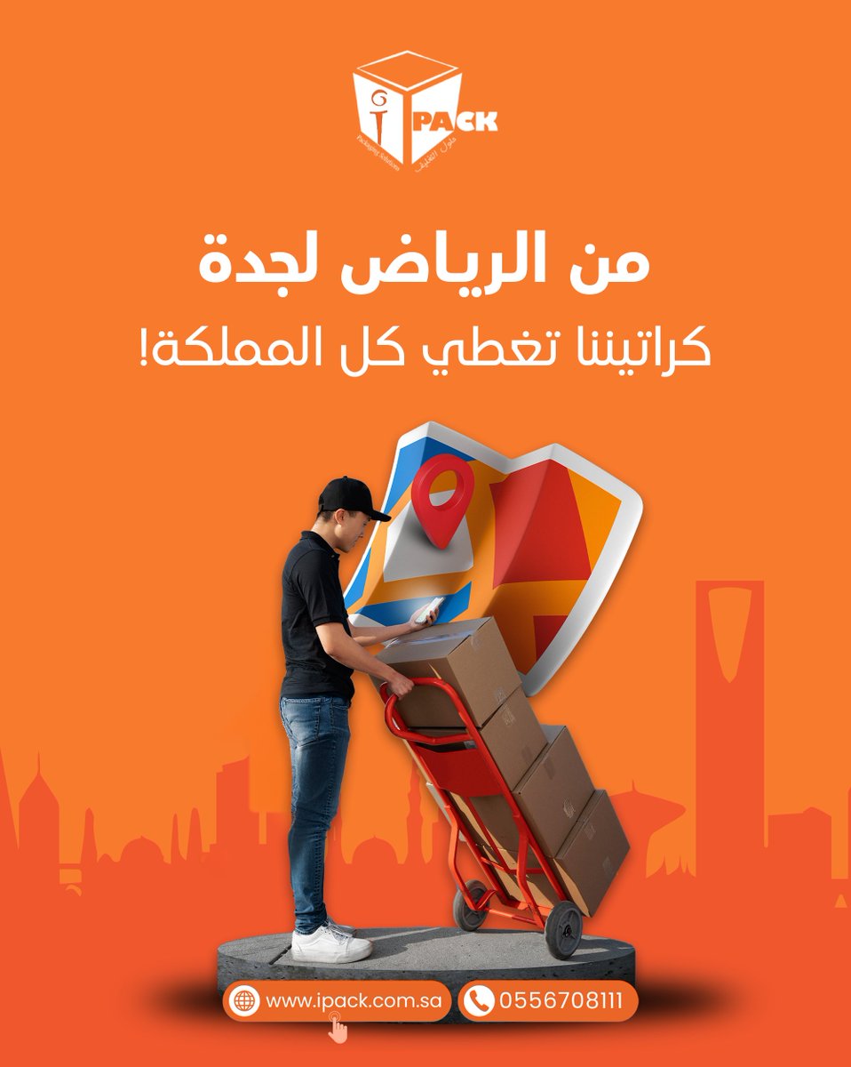 ipackbox's tweet photo. من الرياض لجدة
كراتين ايباك توصل لك بأعلى جودة، وبأفضل سعر

تسوّق الآن عبر موقعنا الالكتروني 📲
🔗https://t.co/AGt2kkAU0q

#كرتون #كراتين #كراتين_تغليف #متاجر_الكترونية #تغليف #نقل_عفش #نقل_اثاث #طباعة_كراتين #بوكسات #شحن #توصيل #الرياض #جده https://t.co/o8uN2AWn5L
