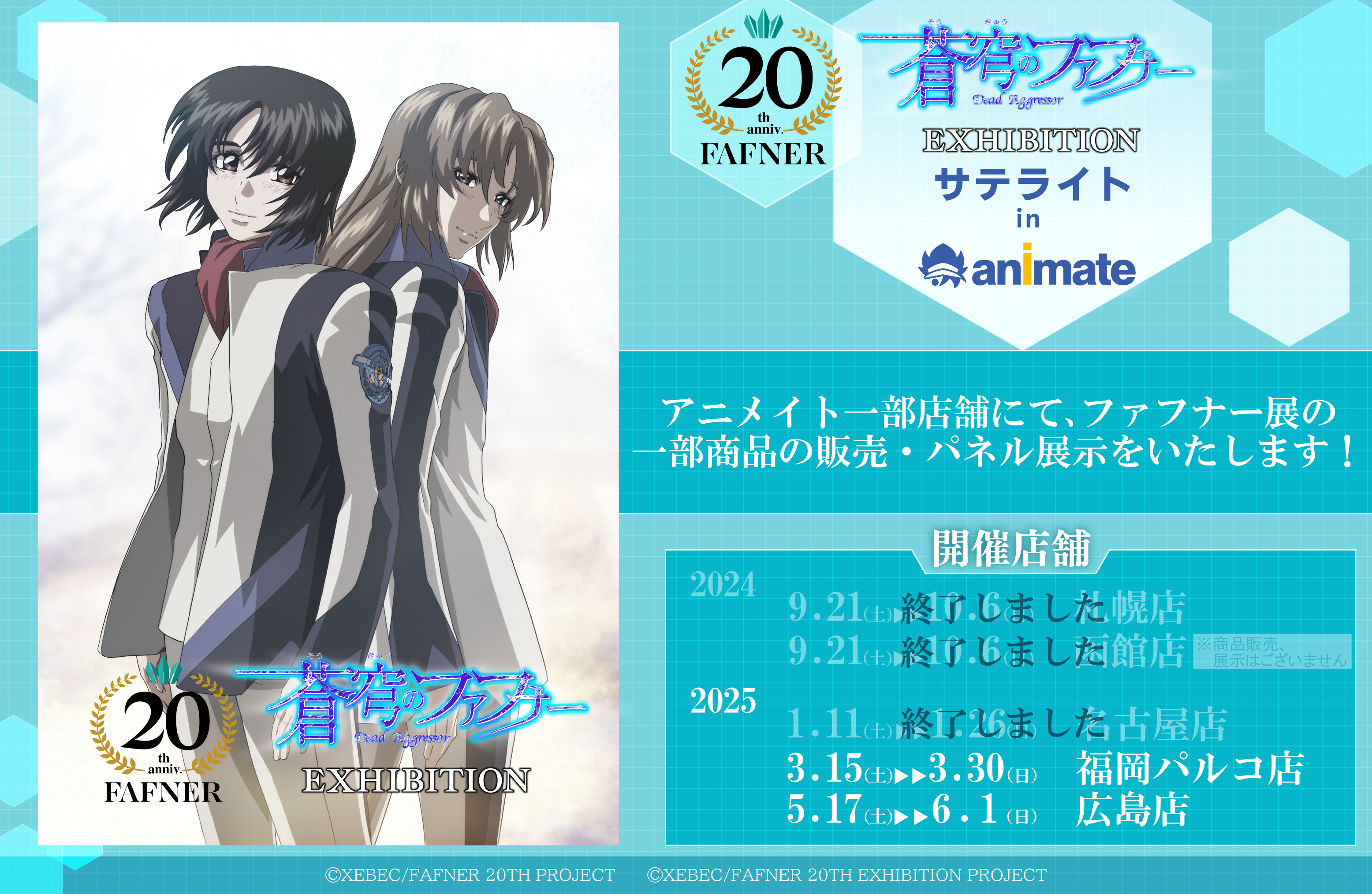 蒼穹のファフナー展【公式】 (@fafner_ex) / X