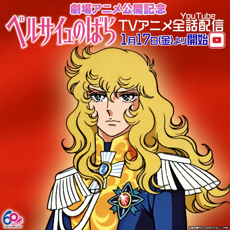 トムス・エンタテインメント【公式/アニメ制作60周年】 on X トムス・エンタテインメント【公式/アニメ制作60周年】 on X