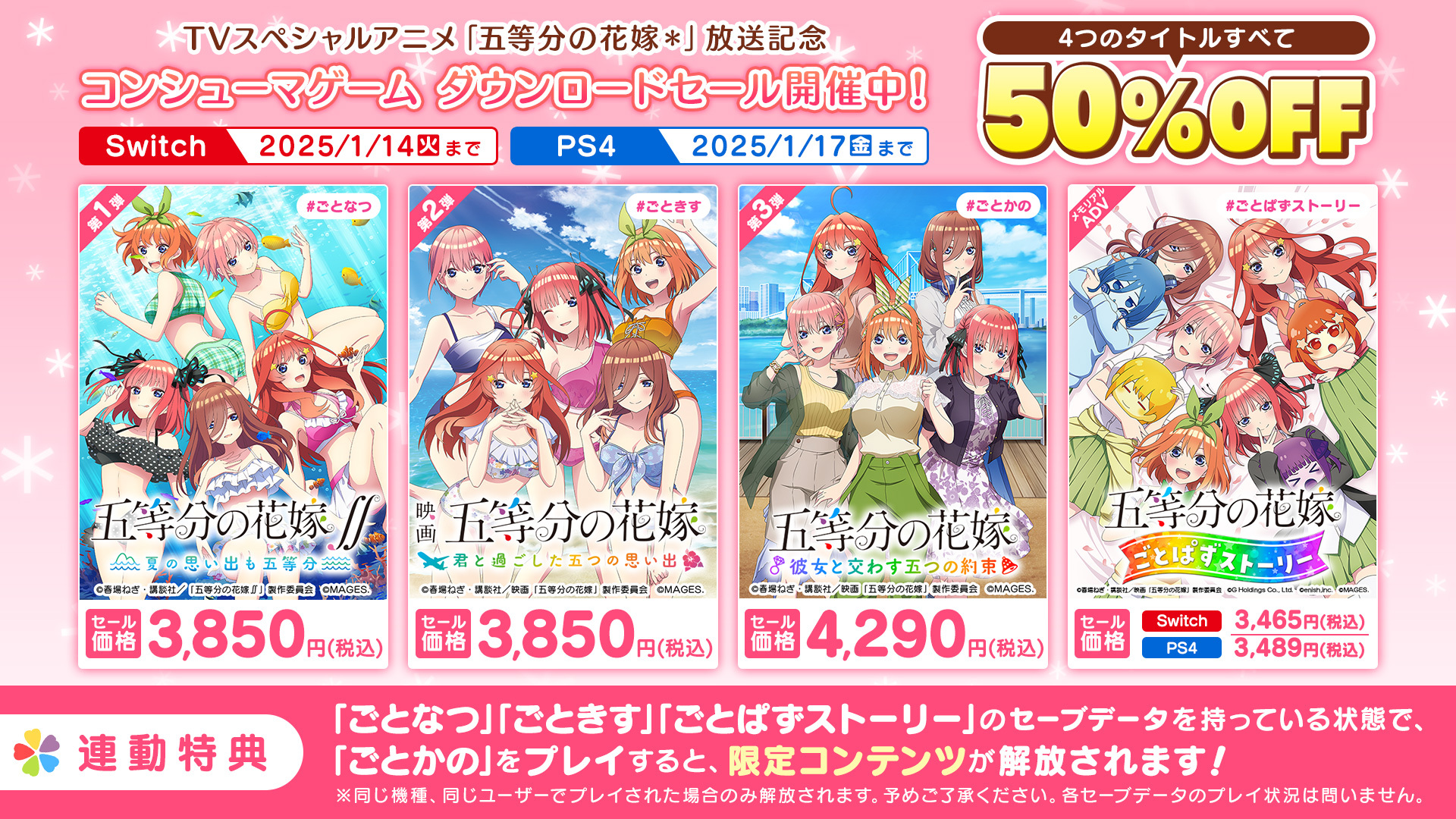 五等分の花嫁 ごときす ごとなつ Amazon限定版