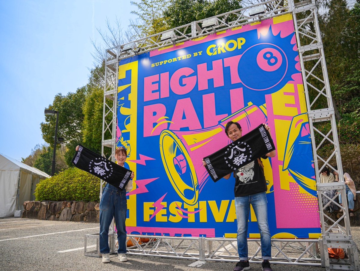 🎱プレイガイド先行実施中🎱 EIGHT BALL FESTIVAL 2025 supported by