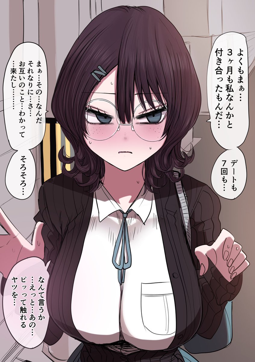 キスがしたい陰気な子 