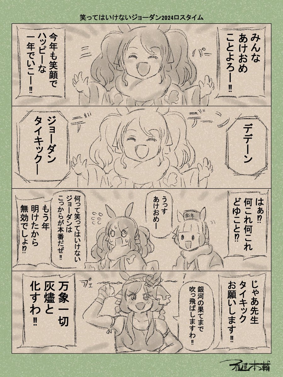 @CharrSurin こんばんは、今年もよろしくお願いします!!
去年はウマ娘マンガばかり描いてましたが、今年もそんな感じになりそうです笑 