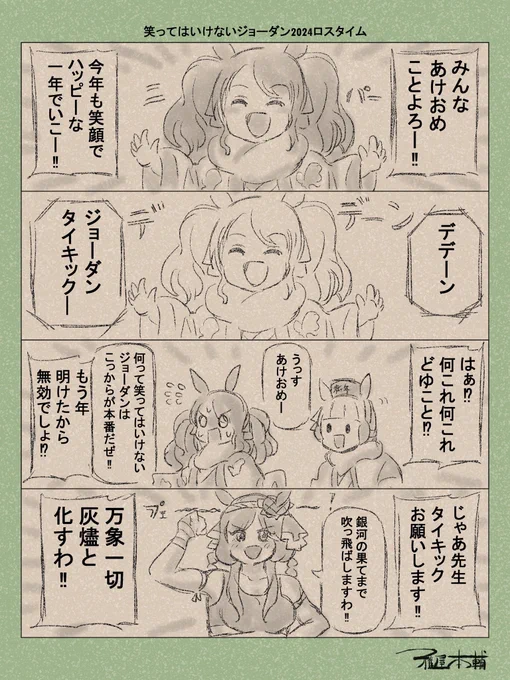 @CharrSurin こんばんは、今年もよろしくお願いします!!
去年はウマ娘マンガばかり描いてましたが、今年もそんな感じになりそうです笑 
