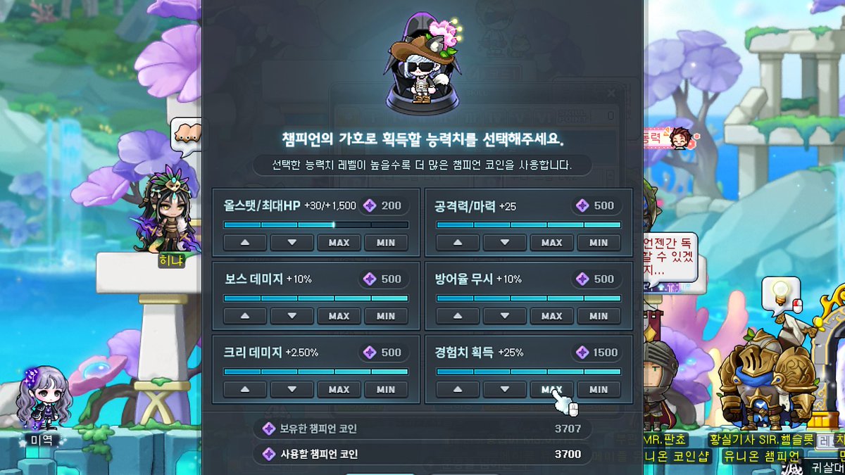 메이플 테섭 들어가봤다. 유니온 챔피언 관련해서 일단 내 본캐도 강한편이 아니고 주보돌이 캐릭들도 약한편이라 나는 받는 효과가 한동안  적은 편이겠군. 챔피언 레이드는 전략 잘 세워야되겠고, 여기서 얻을 수 있는 챔피언 코인은 한달치