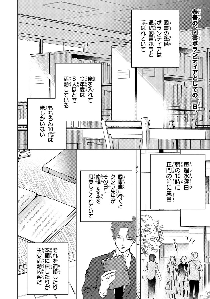 【ジーンピクシブ本日更新!!】
ほぼニートな俺が司書の先生に恋をしました 第3話前編
https://t.co/cg2R68yYk3

今日は、週に一度の図書ボランティアの日!
本ってそうやって修理するナノね～😳
(ピクにゃん) 