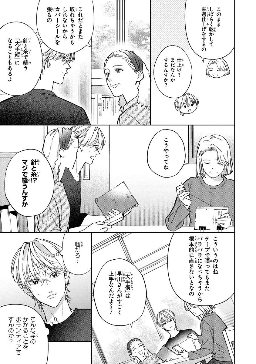 【ジーンピクシブ本日更新!!】
ほぼニートな俺が司書の先生に恋をしました 第3話前編
https://t.co/cg2R68yYk3

今日は、週に一度の図書ボランティアの日!
本ってそうやって修理するナノね～😳
(ピクにゃん) 