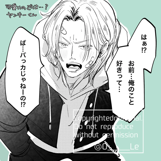 か…可愛いのでは…?ヤンキーくん
#創作BL 
#oc 