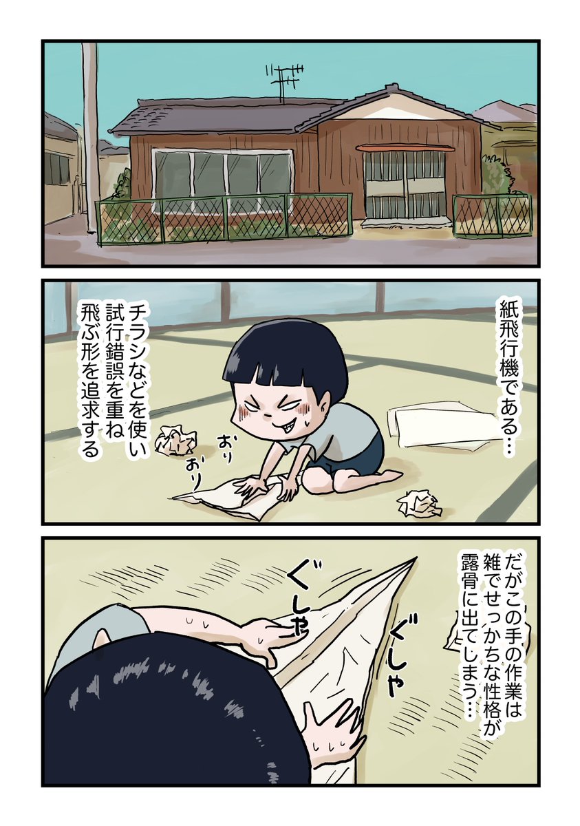 父さんの紙飛行機 1/3
#しなのんちのいくる 