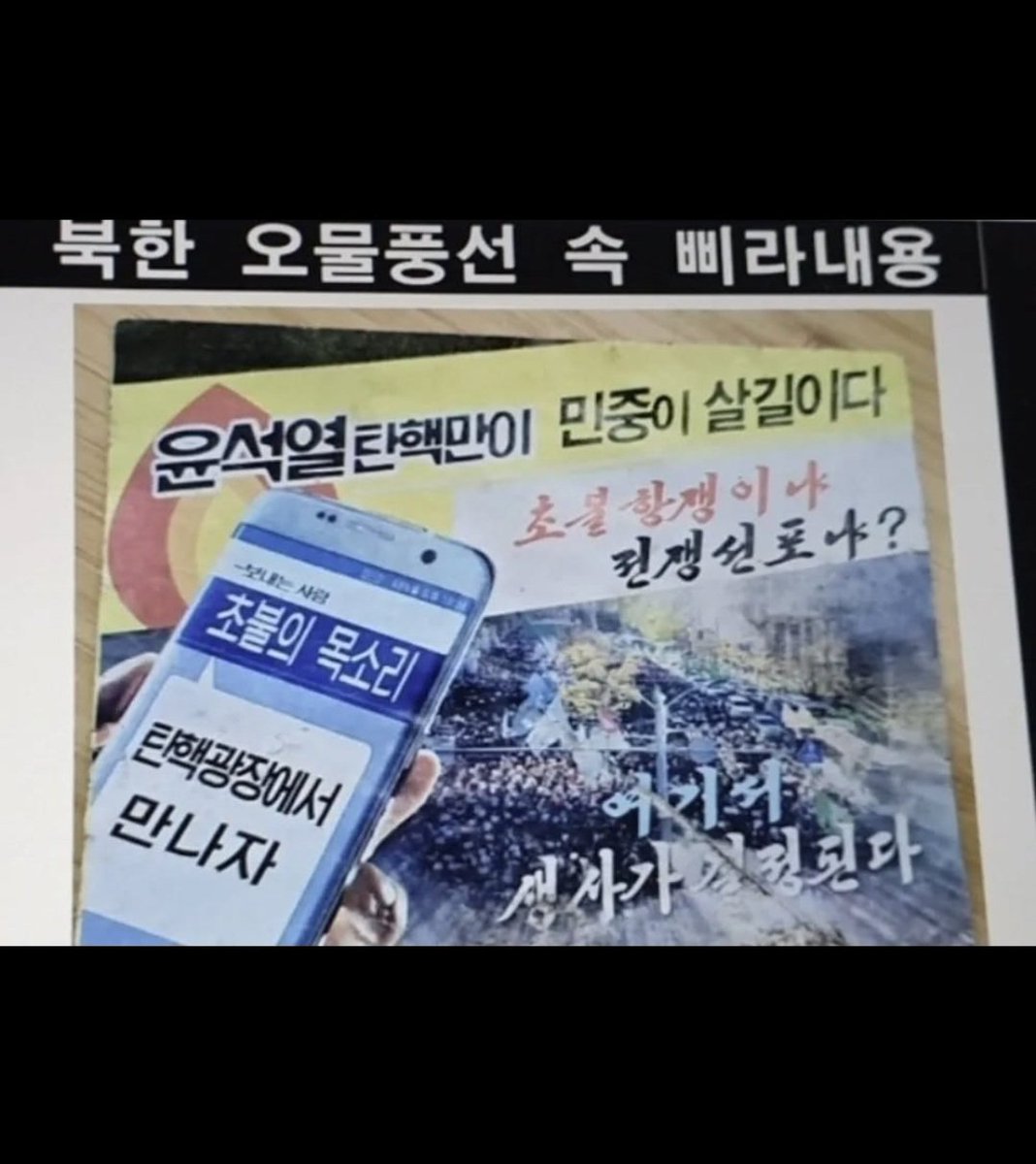 chocolateeee1ll's tweet photo. 삐라 발견!!!! https://t.co/twrkGRC27E