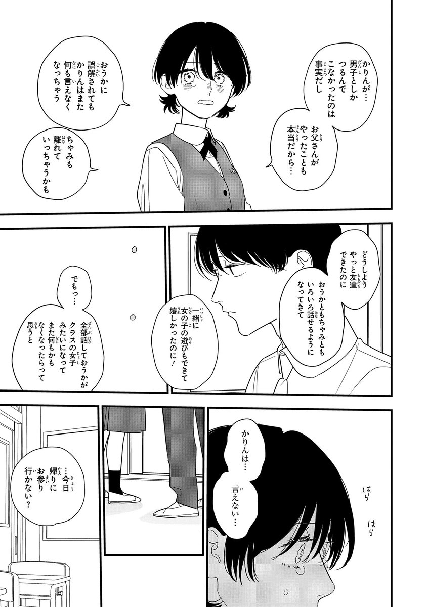 【ジーンピクシブ本日更新!!】
星の謳歌 第14話後編
https://t.co/e6EHe3uBv4

クラスの女の子たちから、かりんが避けられている理由を聞いてしまったおうか。
でも、その内容はおうかが知っているかりんとは全く別人で…。
(ピクにゃん) 