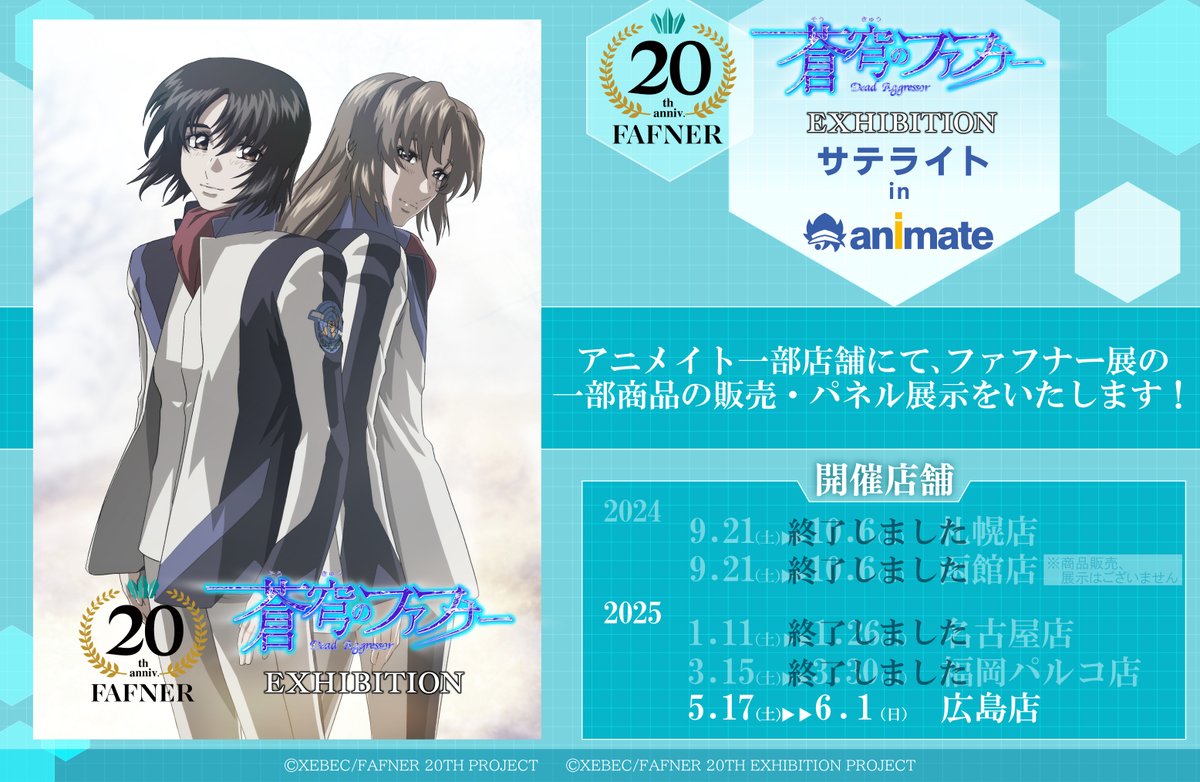 蒼穹のファフナー展【公式】 (@fafner_ex) / X 蒼穹のファフナー展【公式】 (@fafner_ex) / X