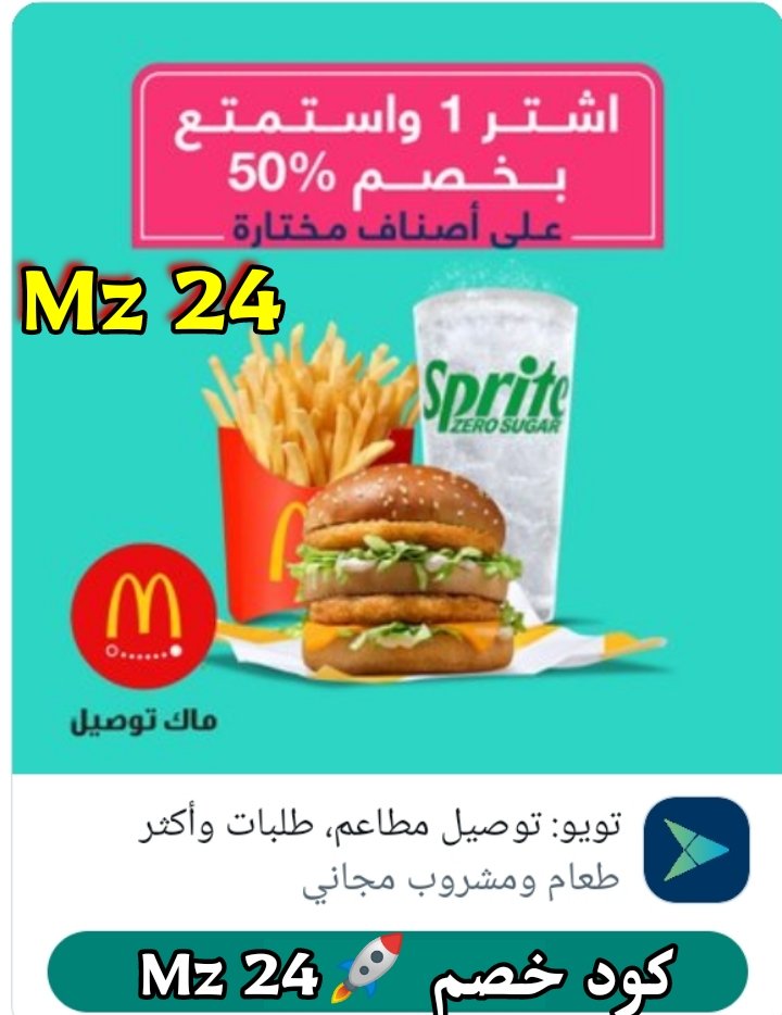 رائع لأول أول طلب مره مجاني🍏
◐كود◐خصم◐مسترمندوب 🥥
توصيل 🪂 مرسول جاهز ذا شفز طلبك  ⛴️◐مستر◐مندوب◐ N55 ✅
#الاتحاد_الهلال 
#บอสมิน