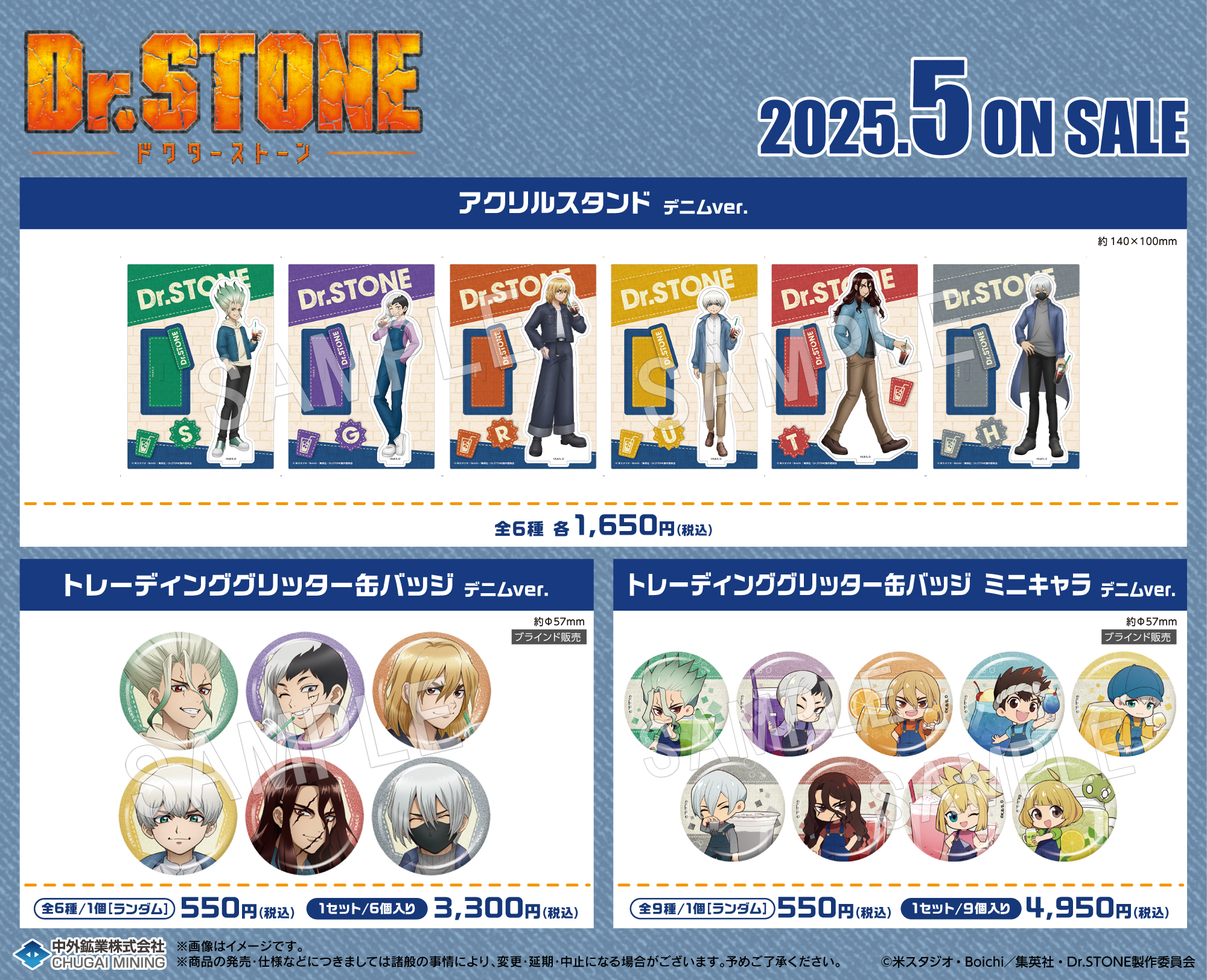 Dr.stone ドクターストーン　まとめ売り Dr. STONE グッズ先行発売のお知らせ | Overglad（オーバー