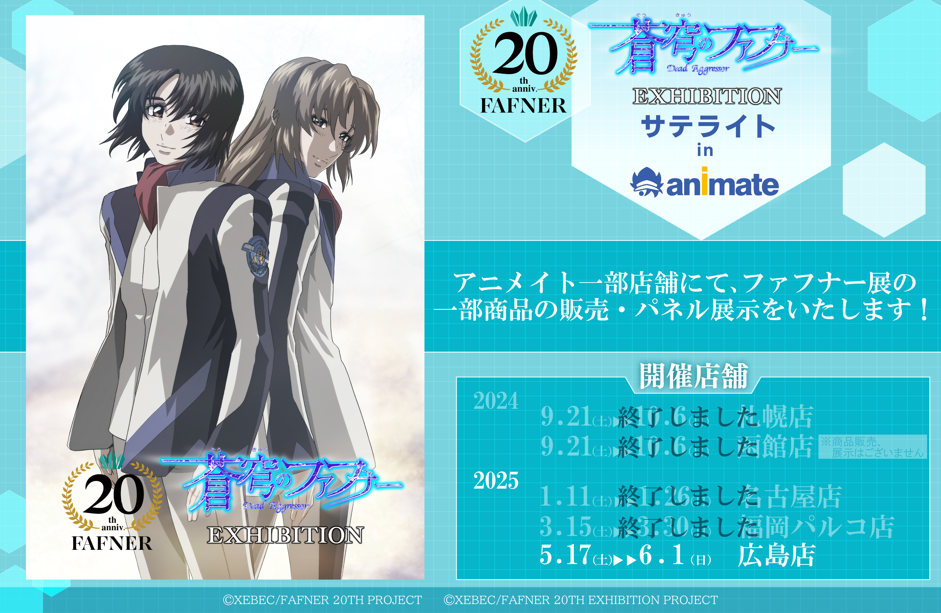 蒼穹のファフナー 引退グッズ ポスター 一式 - メルカリ