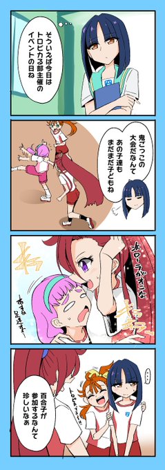 トロピカる部を気にかける百合子生徒会長 