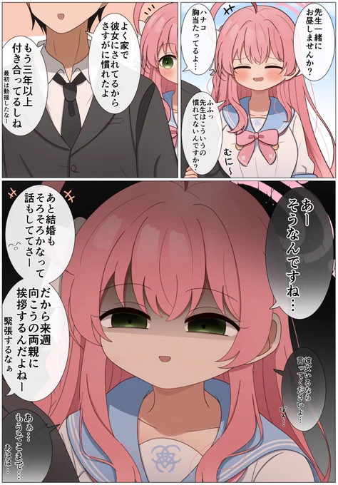 バッドエンド… 