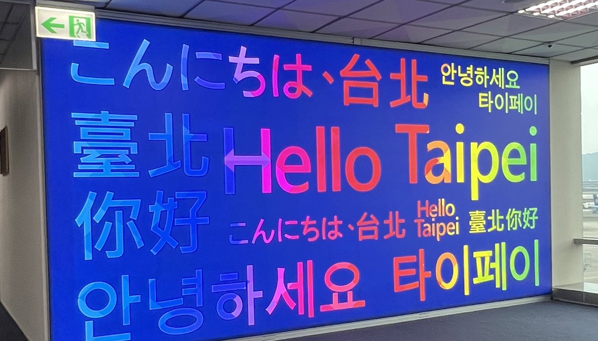 いちねんぶり～‼️
#HACHI_forASTRA_TAIPEI