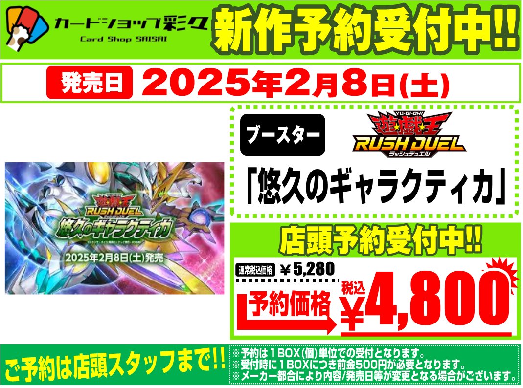 予約受付案内】 遊戯王ラッシュデュエル 2月8日発売 「悠久の