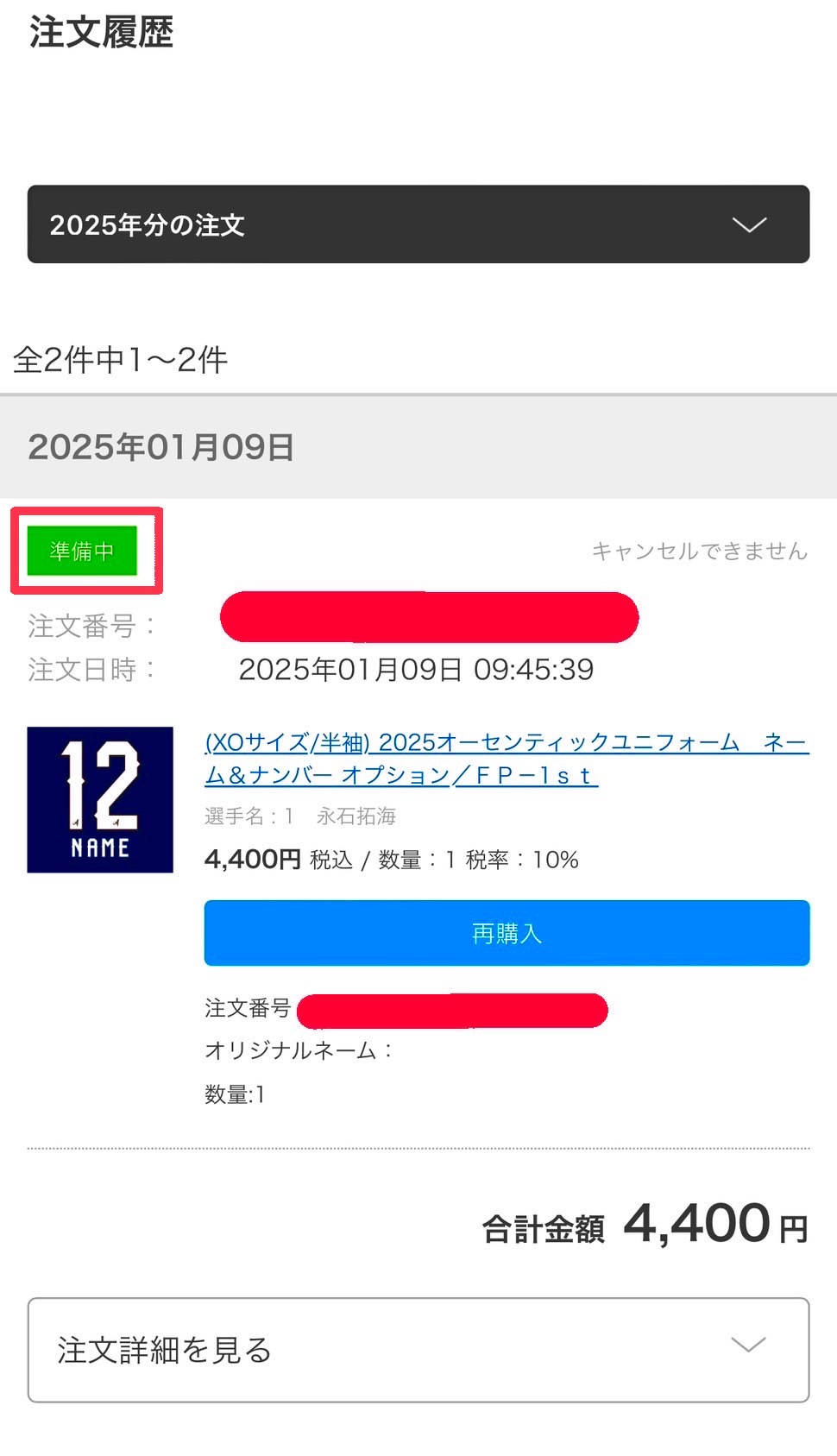 オフィシャルオンラインショップ 2025オーセンティック