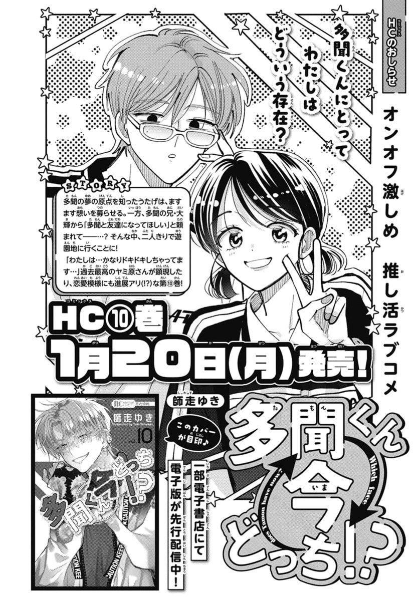 コミックス⑩巻、1月20日発売！＞ 記念すべき⑩巻の発売日が近づいてき