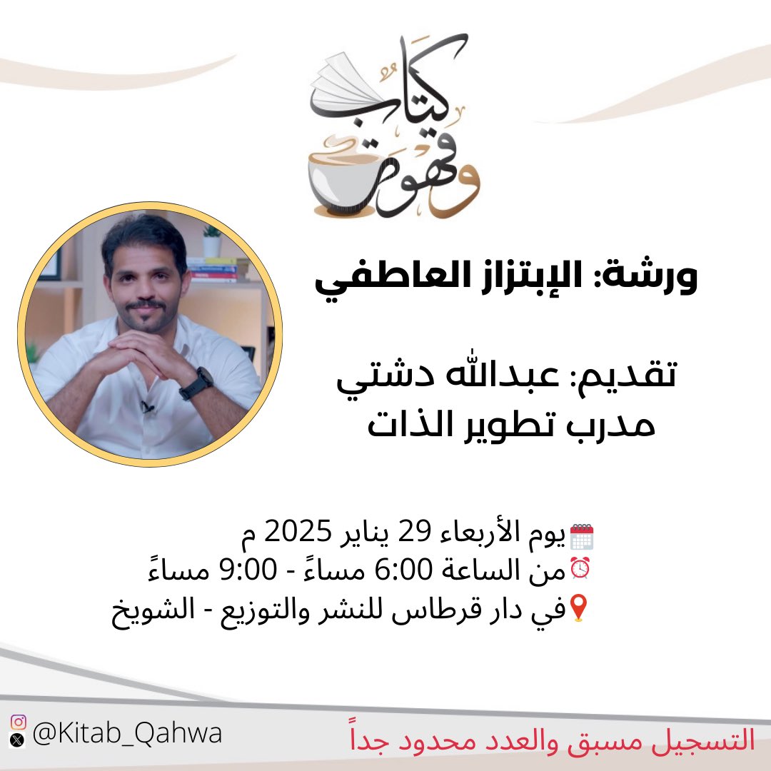 نبدأ مع دورات كتاب وقهوة في دار قرطاس
