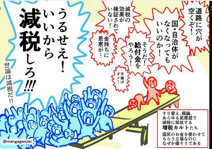いいから減税しろって思う方はリツイート