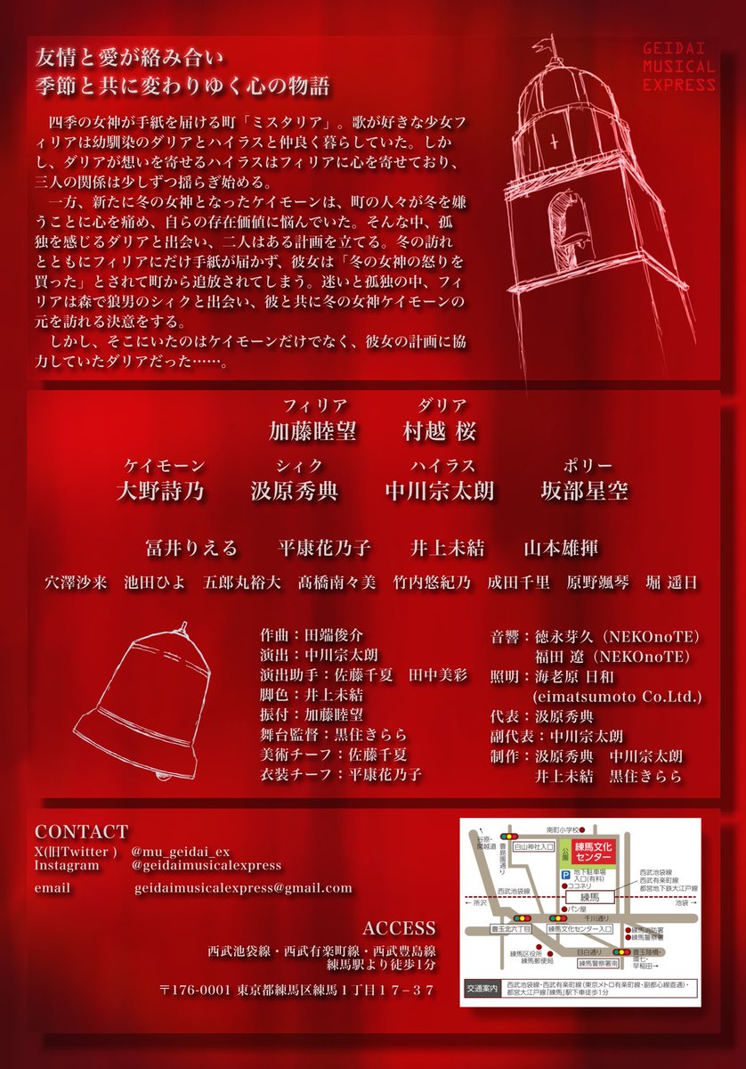 📢詳細情報解禁！
●芸大ミュージカルエクスプレス2024年度定期公演●

オリジナルミュージカル『めぐる季節』

[日程]  2025年4月6日（日）  15:30開演/19:00開演
 （開場時間は開演30分前）
※以前の投稿から開演時間が変更になっております。ご了承ください。