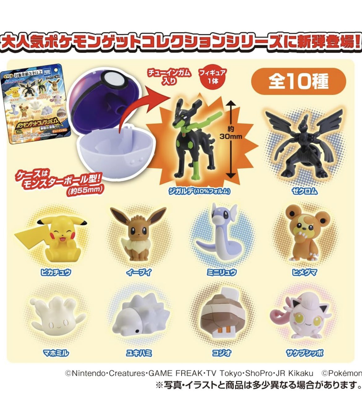 ポケモン ゲットコレクションズ まとめ売り - メルカリ
