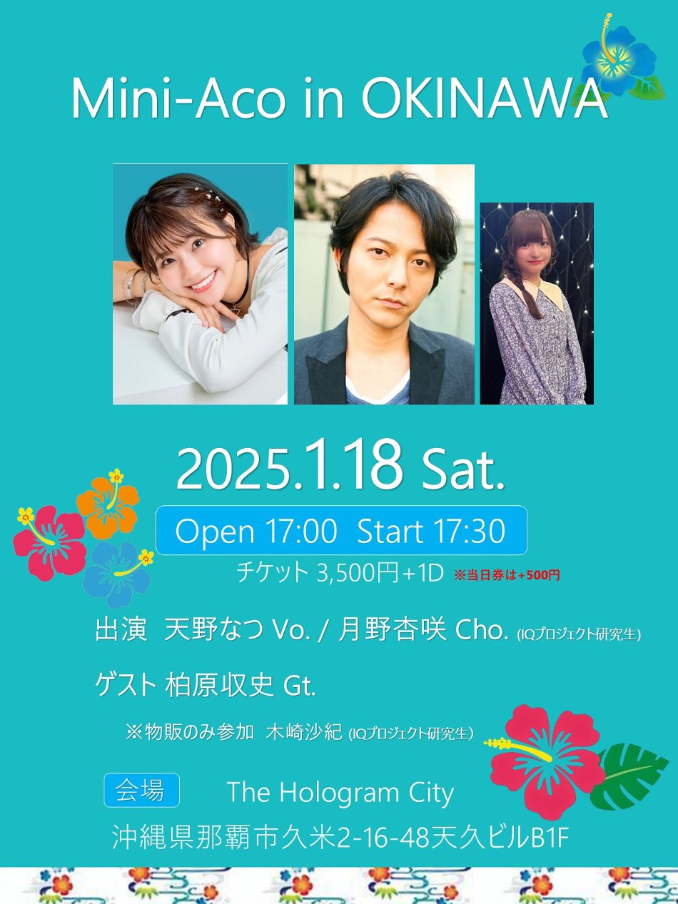 2022年2月25日【東京】天野なつアコースティックライブ「NATSU