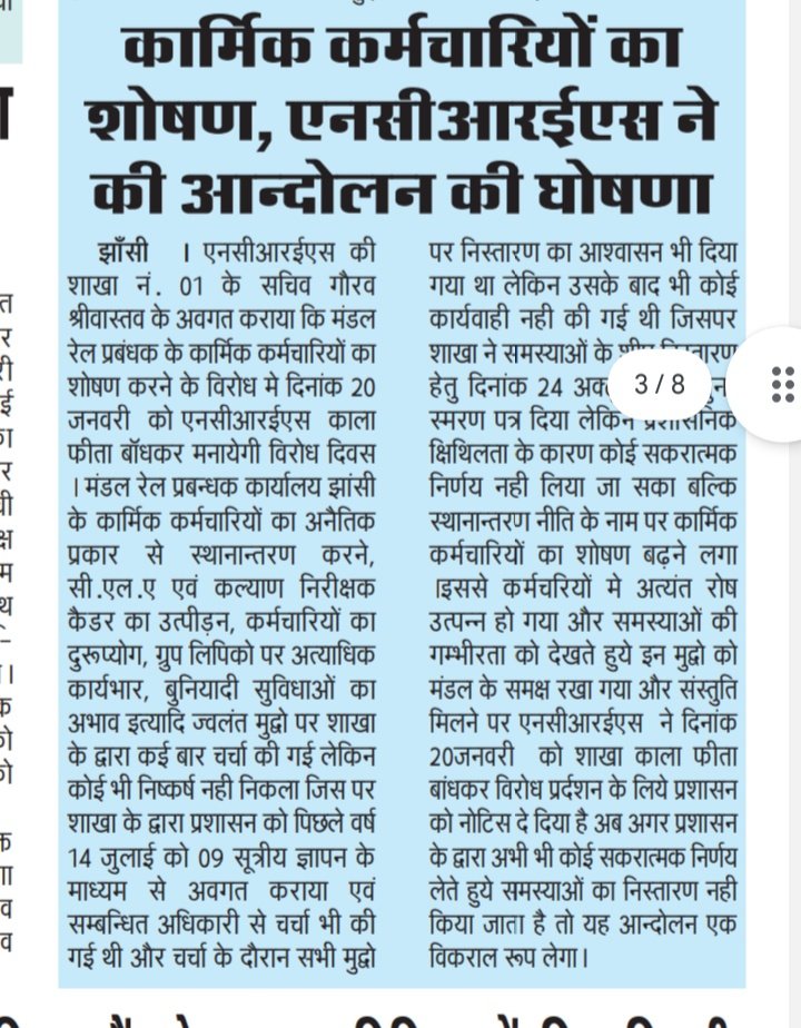 पत्रकार पुनीत श्रीवास्तव (@patrakarapunita) on Twitter photo कार्मिक कर्मचारियों का शोषण, एनसीआरईएस ने की आंदोलन की घोषणा
<a href="/Ashwinivaishnaw/">Ashwini Vaishnaw</a>
<a href="/DrmJhansi/">DRM Jhansi</a>
<a href="/cproncr/">North Central Railway</a>
<a href="/gmncr1/">GMNCR1</a>
<a href="/narendramodi/">Narendra Modi</a>
<a href="/PMOIndia/">PMO India</a> #press कार्मिक कर्मचारियों का शोषण, एनसीआरईएस ने की आंदोलन की घोषणा
<a href="/Ashwinivaishnaw/">Ashwini Vaishnaw</a>
<a href="/DrmJhansi/">DRM Jhansi</a>
<a href="/cproncr/">North Central Railway</a>
<a href="/gmncr1/">GMNCR1</a>
<a href="/narendramodi/">Narendra Modi</a>
<a href="/PMOIndia/">PMO India</a> #press