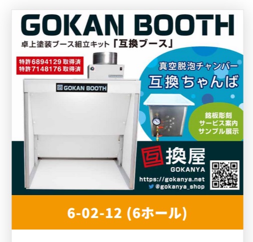 月末限定価格】互換ブーススリム GOKAN BOOTH プラモ 塗装ブース 月末限定価格】互換ブーススリム GOKAN BOOTH プラモ 塗装ブース