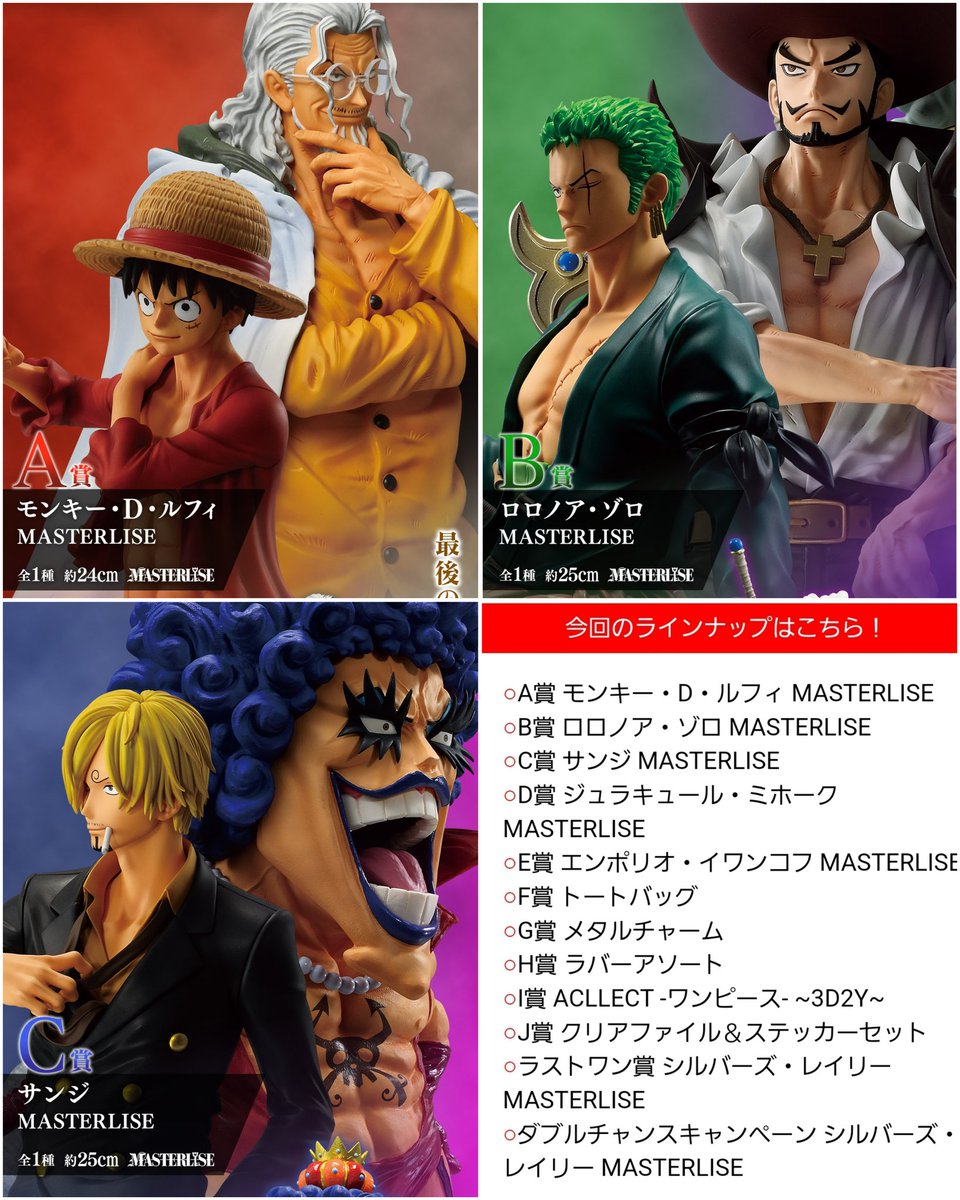 ワンピース 一番くじ ラストワン レイリー ミホーク イワンコフ ルフィ ゾロ ワンピース 一番くじ ラストワン レイリー ミホーク イワンコフ