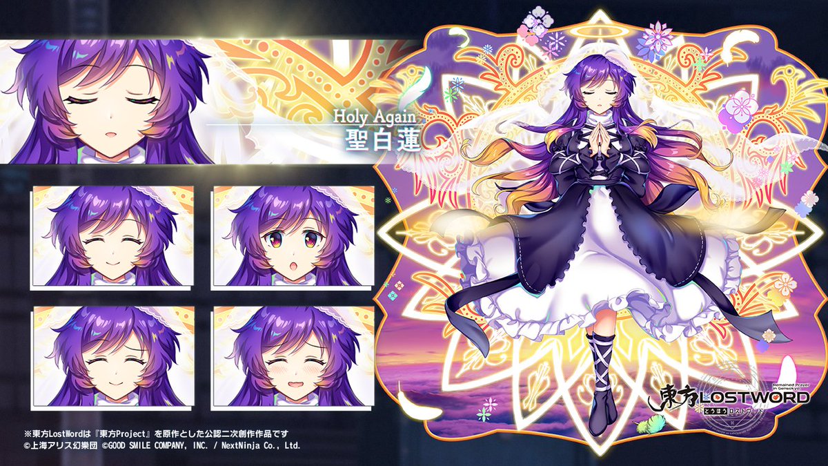 キャラクター紹介】 Holy Again #聖白蓮 聖白蓮です。 さあ、今こそ