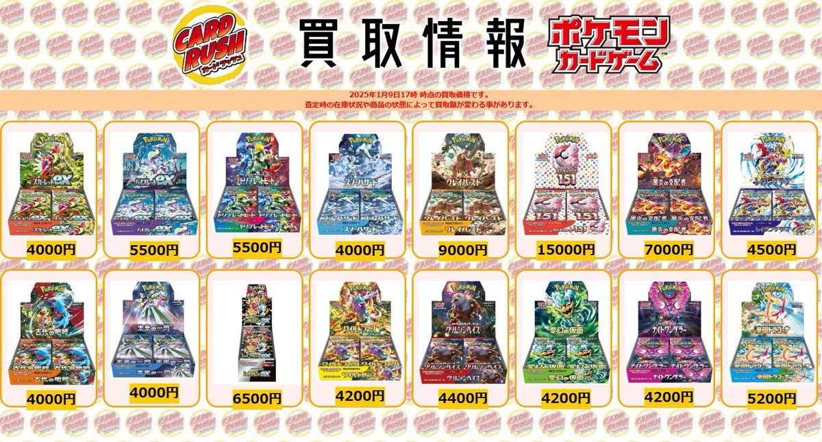 ポケモンカードゲーム 【?買取情報?】 スカーレットex ￥4000 
