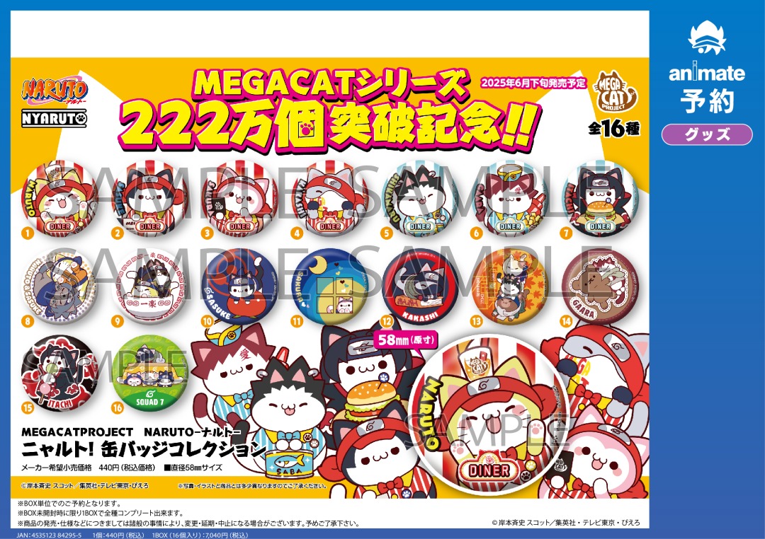 6月発売予定の【NARUTO-ナルト- MEGA CAT PROJECT ニャルト！ 招き猫