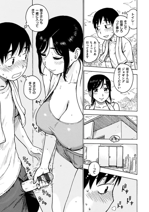 「春の朝立」(2/2)
続きは電子書籍(単話、もしくは単行本)で読めます。よろしくお願いします。
(単話配信)https://t.co/UuznJdsYqm
(単行本「ふしだら日和」収録)https://t.co/qXhbOszHfp 
