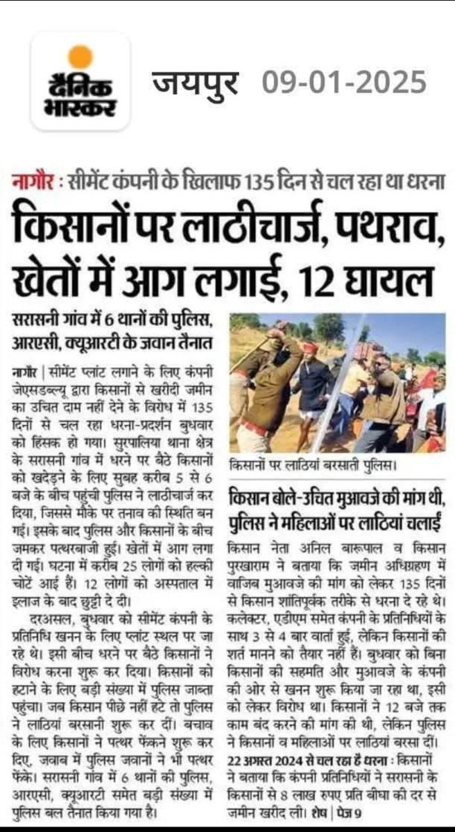 harphool_raigar's tweet photo. #काश अत्याचार के खिलाफ हर समाज एक जुट हो तो पुलिस और तानाशाही सरकार इतनी हावी नहीं हो सकती जितनी हो रही है अब #नागौर में पहले #समरावता कांड https://t.co/XZCHHV1VbV