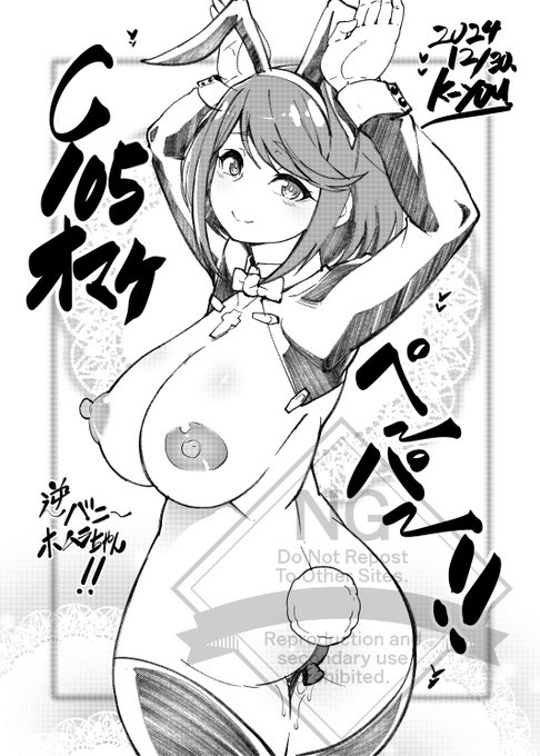 c105おまけペーパー、低解像度版です。ゼノブレイド2より逆バニーホムラちゃん。 