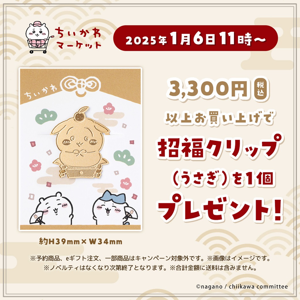 ちいかわ 招福クリップ まとめ売り ちいかわ招福クリップ♡限定販促品 - メルカリ